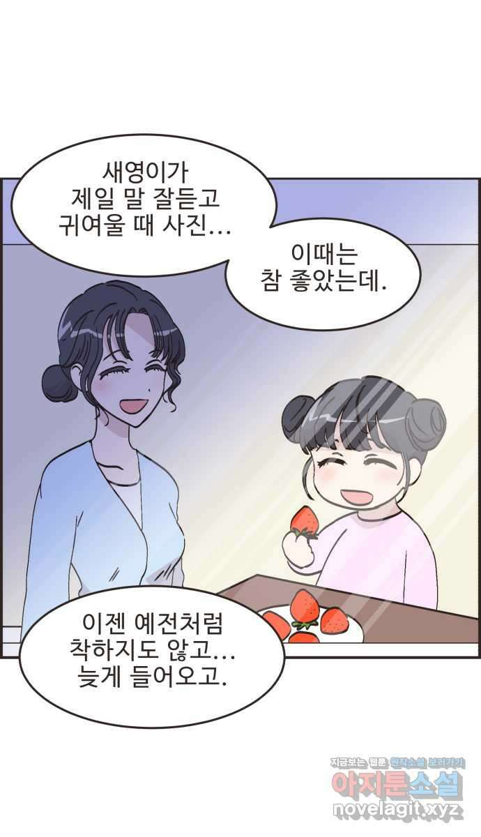 영앤리치가 아니야! 70. 첫번째로 거리두기 10
