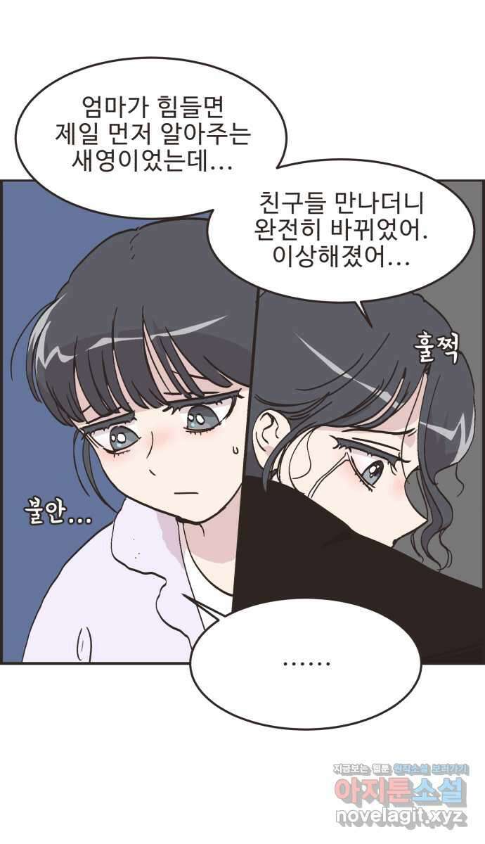 영앤리치가 아니야! 70. 첫번째로 거리두기 11