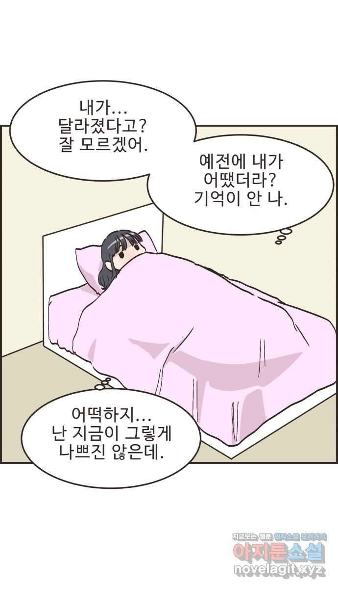영앤리치가 아니야! 70. 첫번째로 거리두기 12