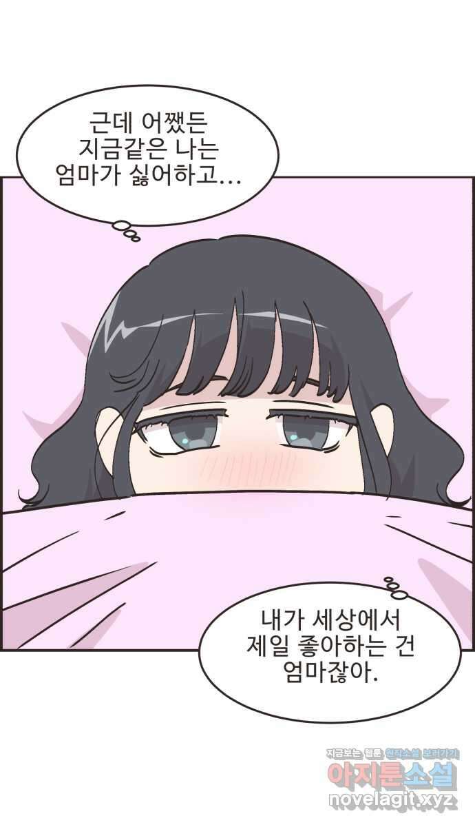 영앤리치가 아니야! 70. 첫번째로 거리두기 13