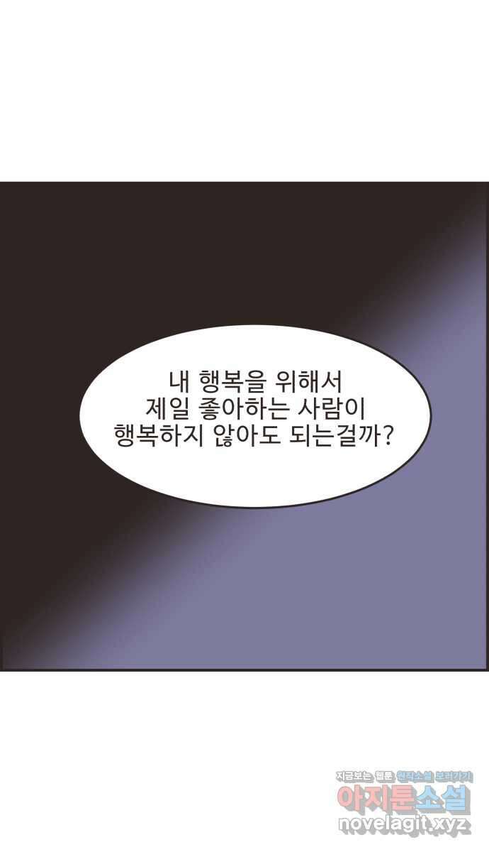 영앤리치가 아니야! 70. 첫번째로 거리두기 14