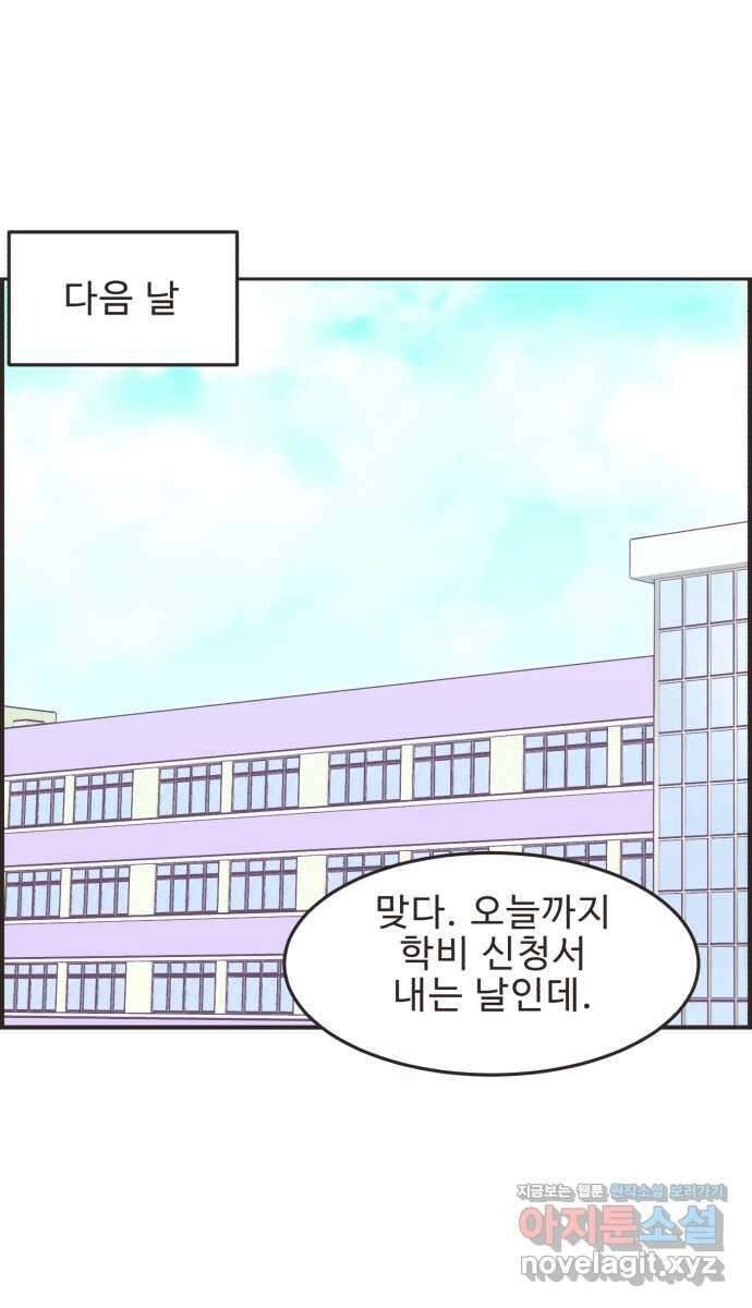 영앤리치가 아니야! 70. 첫번째로 거리두기 15