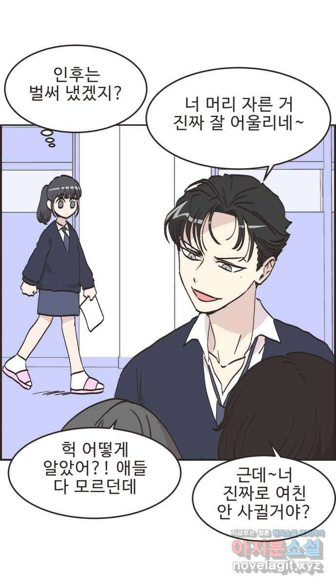 영앤리치가 아니야! 70. 첫번째로 거리두기 16