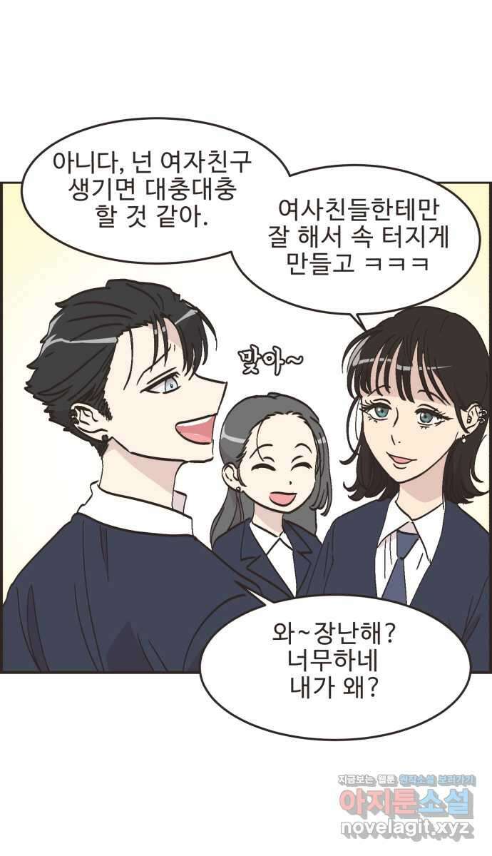 영앤리치가 아니야! 70. 첫번째로 거리두기 17