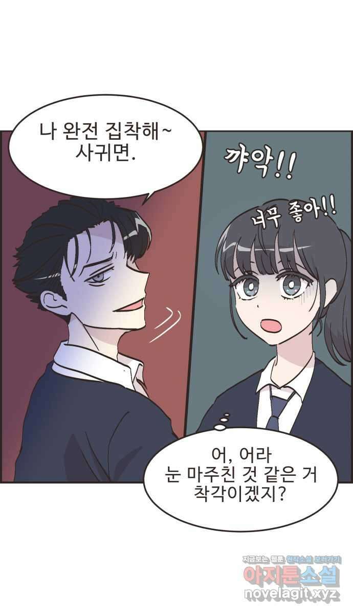 영앤리치가 아니야! 70. 첫번째로 거리두기 18