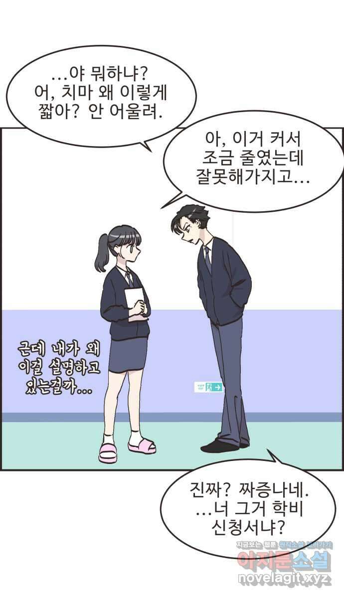 영앤리치가 아니야! 70. 첫번째로 거리두기 19
