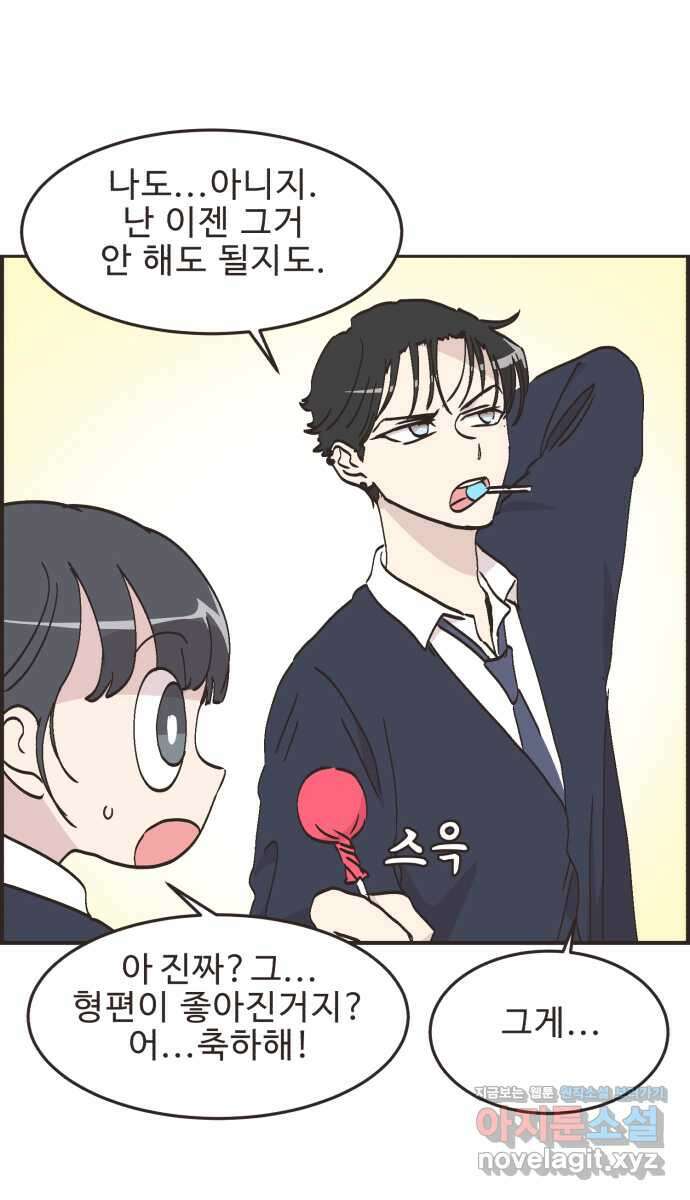 영앤리치가 아니야! 70. 첫번째로 거리두기 20