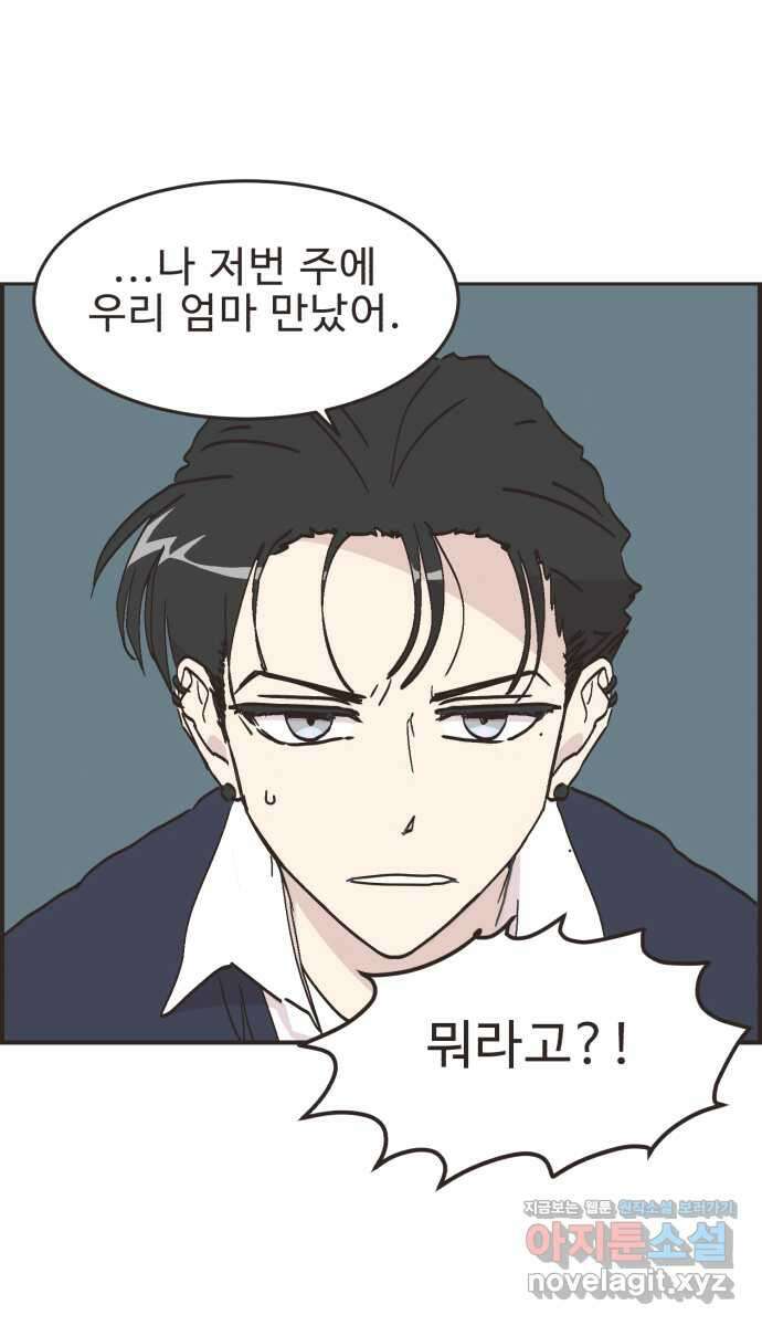 영앤리치가 아니야! 70. 첫번째로 거리두기 21