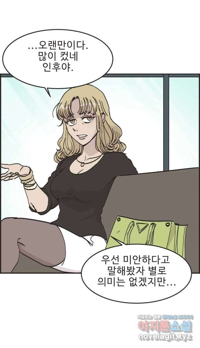 영앤리치가 아니야! 70. 첫번째로 거리두기 22