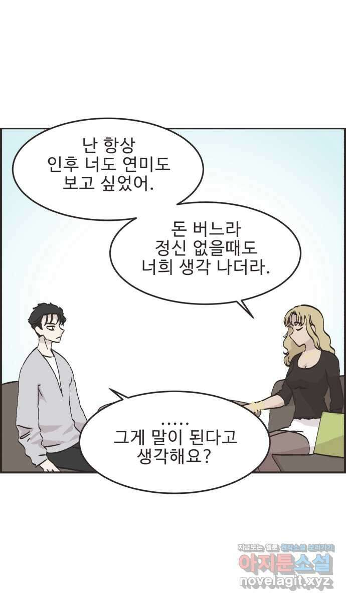 영앤리치가 아니야! 70. 첫번째로 거리두기 23