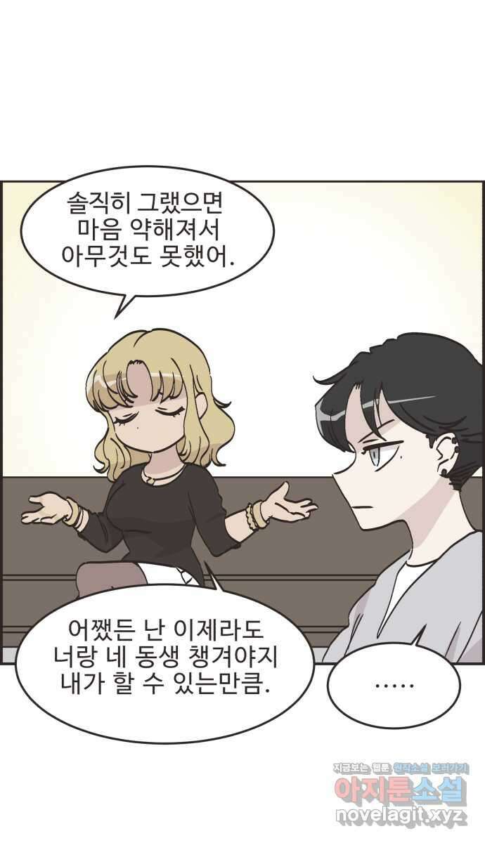 영앤리치가 아니야! 70. 첫번째로 거리두기 26