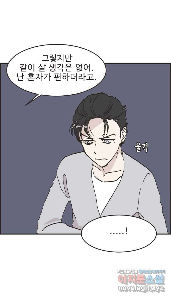 영앤리치가 아니야! 70. 첫번째로 거리두기 27