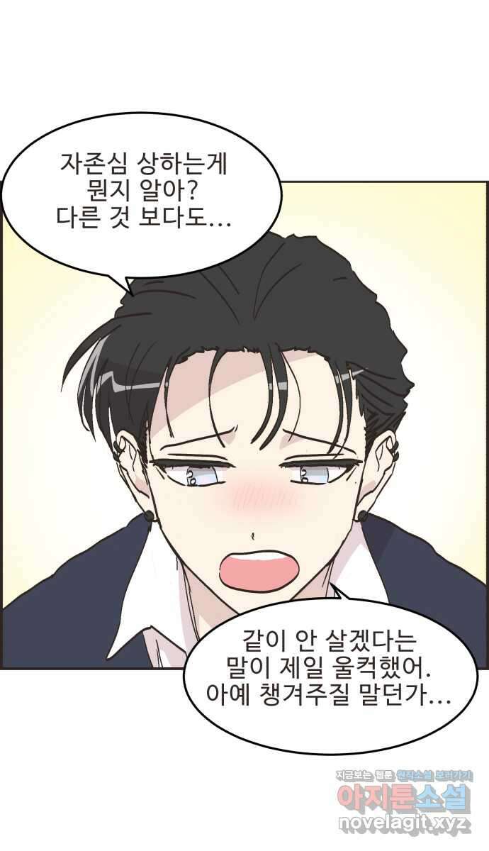 영앤리치가 아니야! 70. 첫번째로 거리두기 28