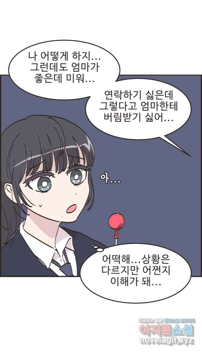 영앤리치가 아니야! 70. 첫번째로 거리두기 29