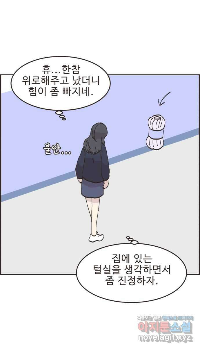 영앤리치가 아니야! 70. 첫번째로 거리두기 30