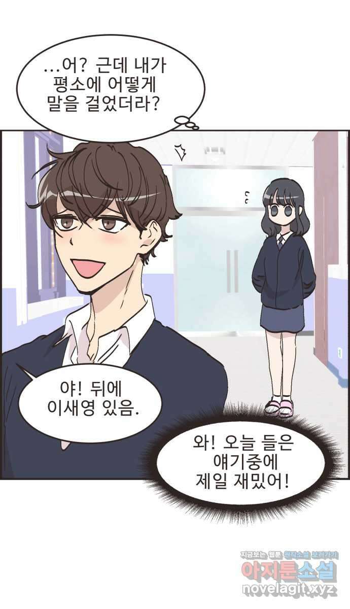 영앤리치가 아니야! 70. 첫번째로 거리두기 32