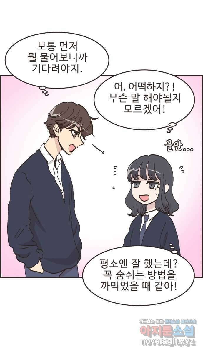 영앤리치가 아니야! 70. 첫번째로 거리두기 33