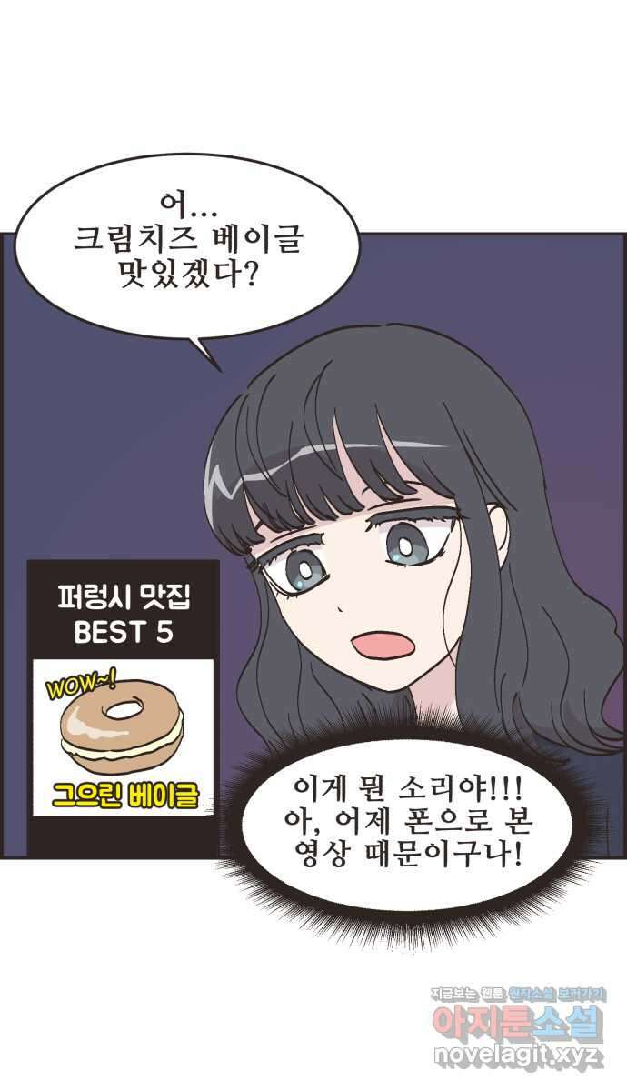 영앤리치가 아니야! 70. 첫번째로 거리두기 34