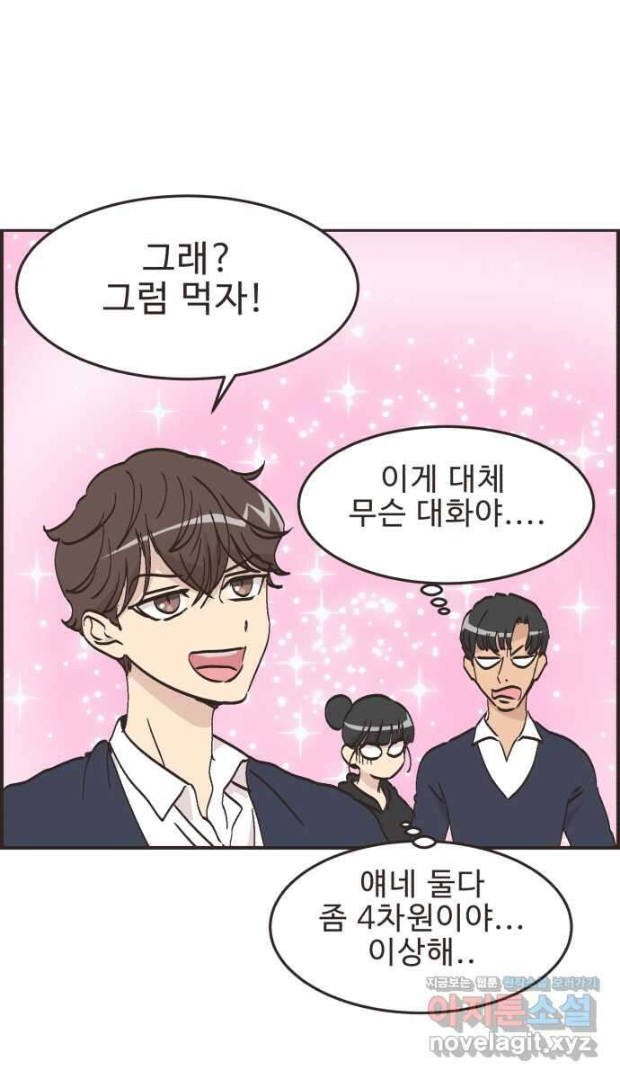 영앤리치가 아니야! 70. 첫번째로 거리두기 35