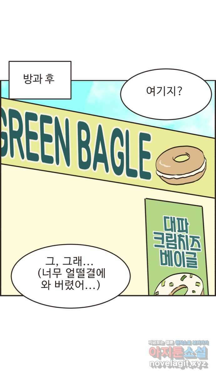 영앤리치가 아니야! 70. 첫번째로 거리두기 36