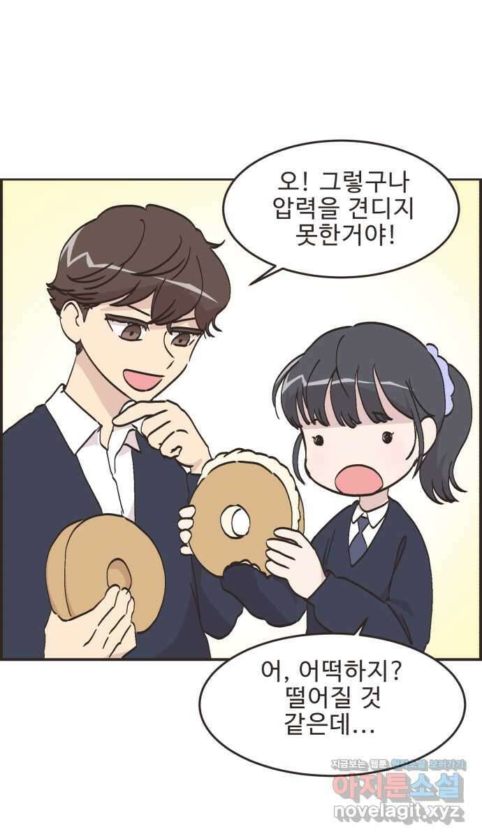 영앤리치가 아니야! 70. 첫번째로 거리두기 38