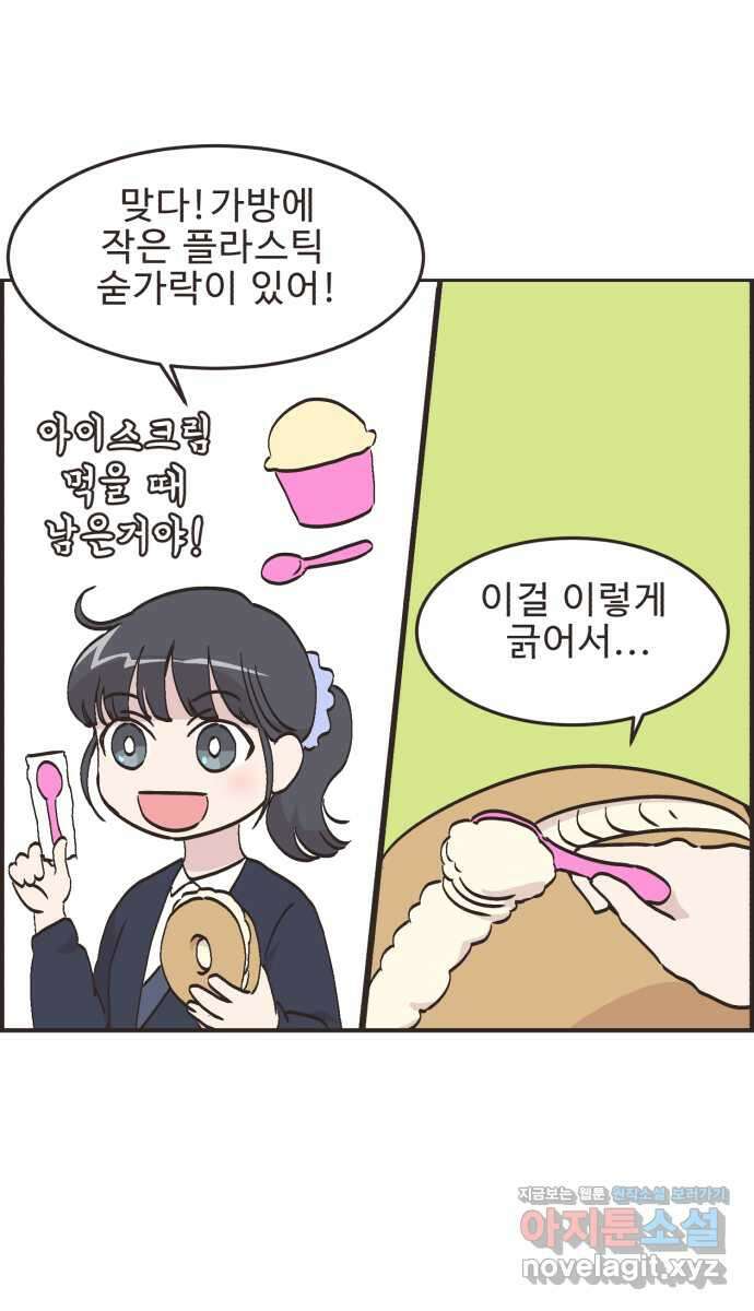 영앤리치가 아니야! 70. 첫번째로 거리두기 39