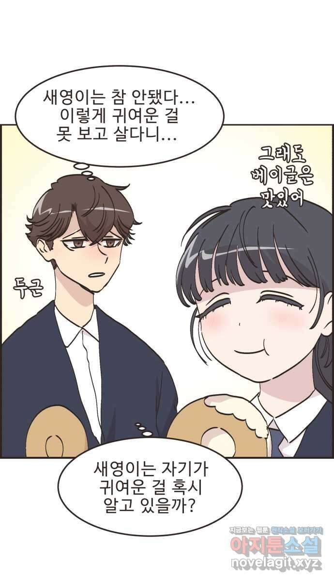 영앤리치가 아니야! 70. 첫번째로 거리두기 41