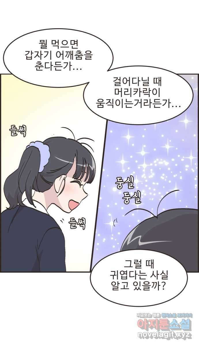 영앤리치가 아니야! 70. 첫번째로 거리두기 42