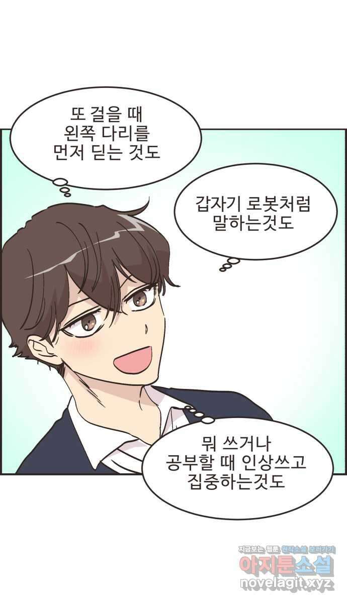 영앤리치가 아니야! 70. 첫번째로 거리두기 43