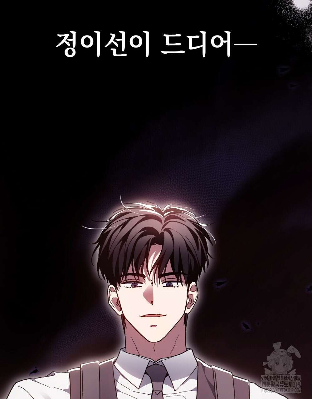 해의 흔적 89화 3