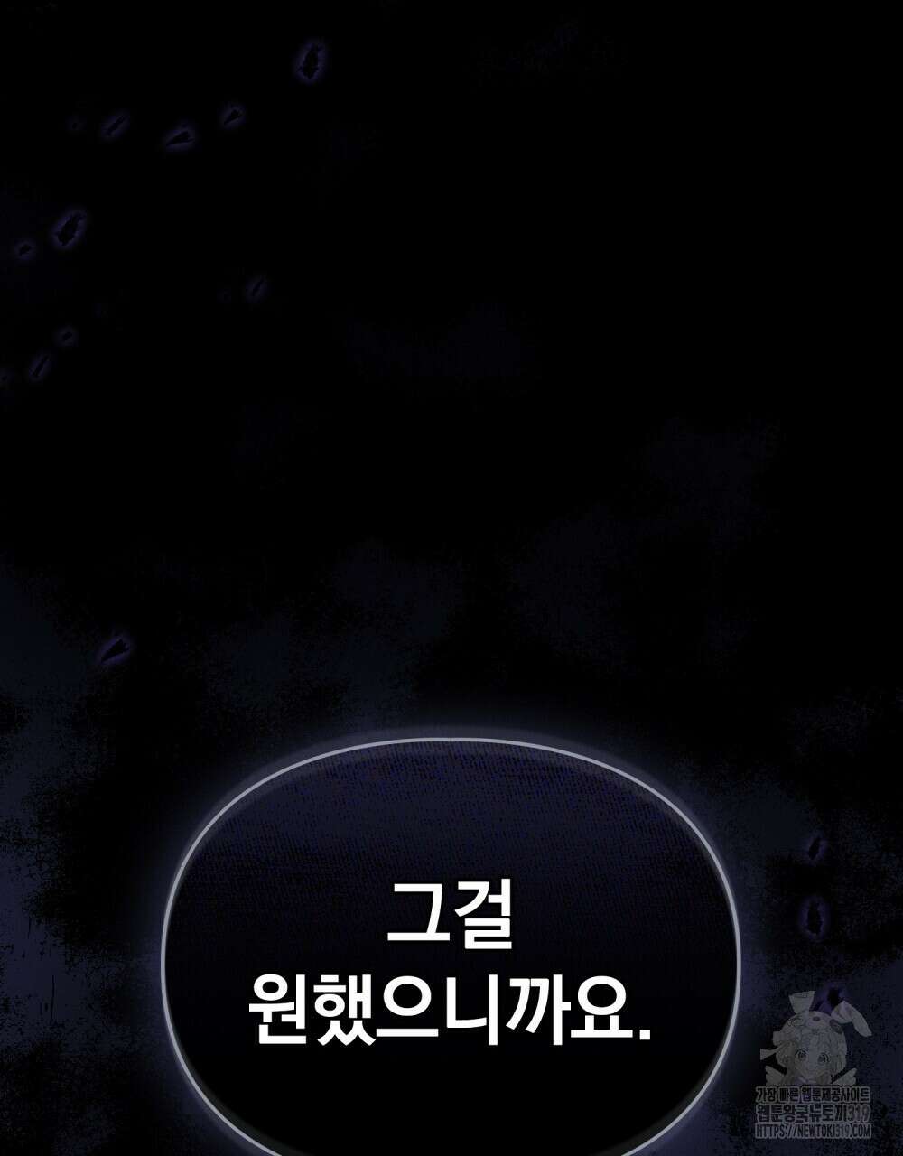 해의 흔적 89화 13