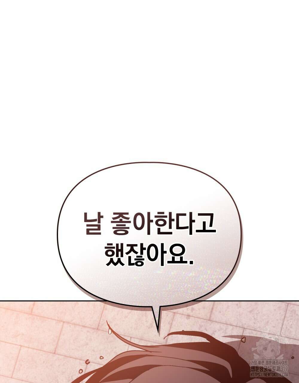 해의 흔적 89화 17