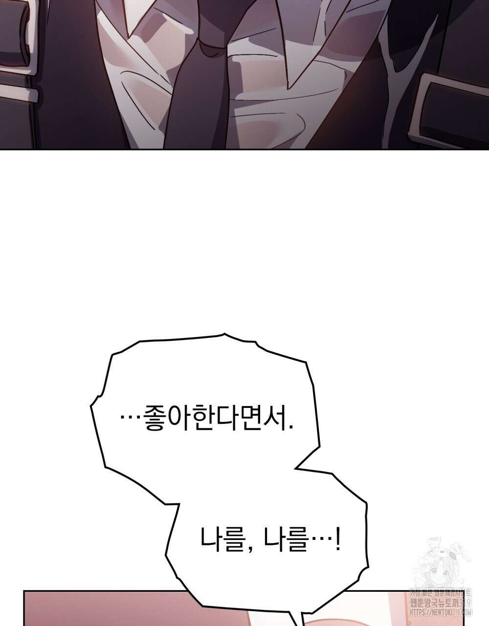 해의 흔적 89화 19