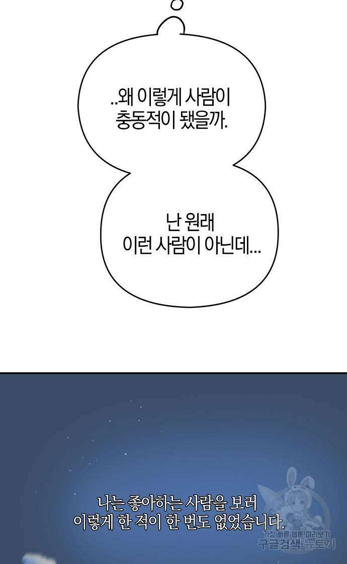 호랑이 새끼 38화 4
