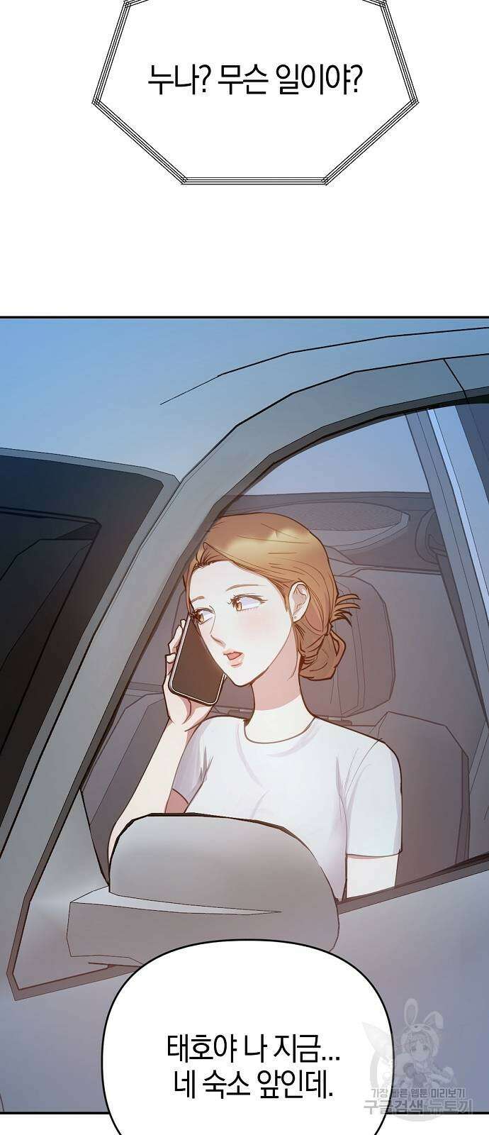 호랑이 새끼 38화 11