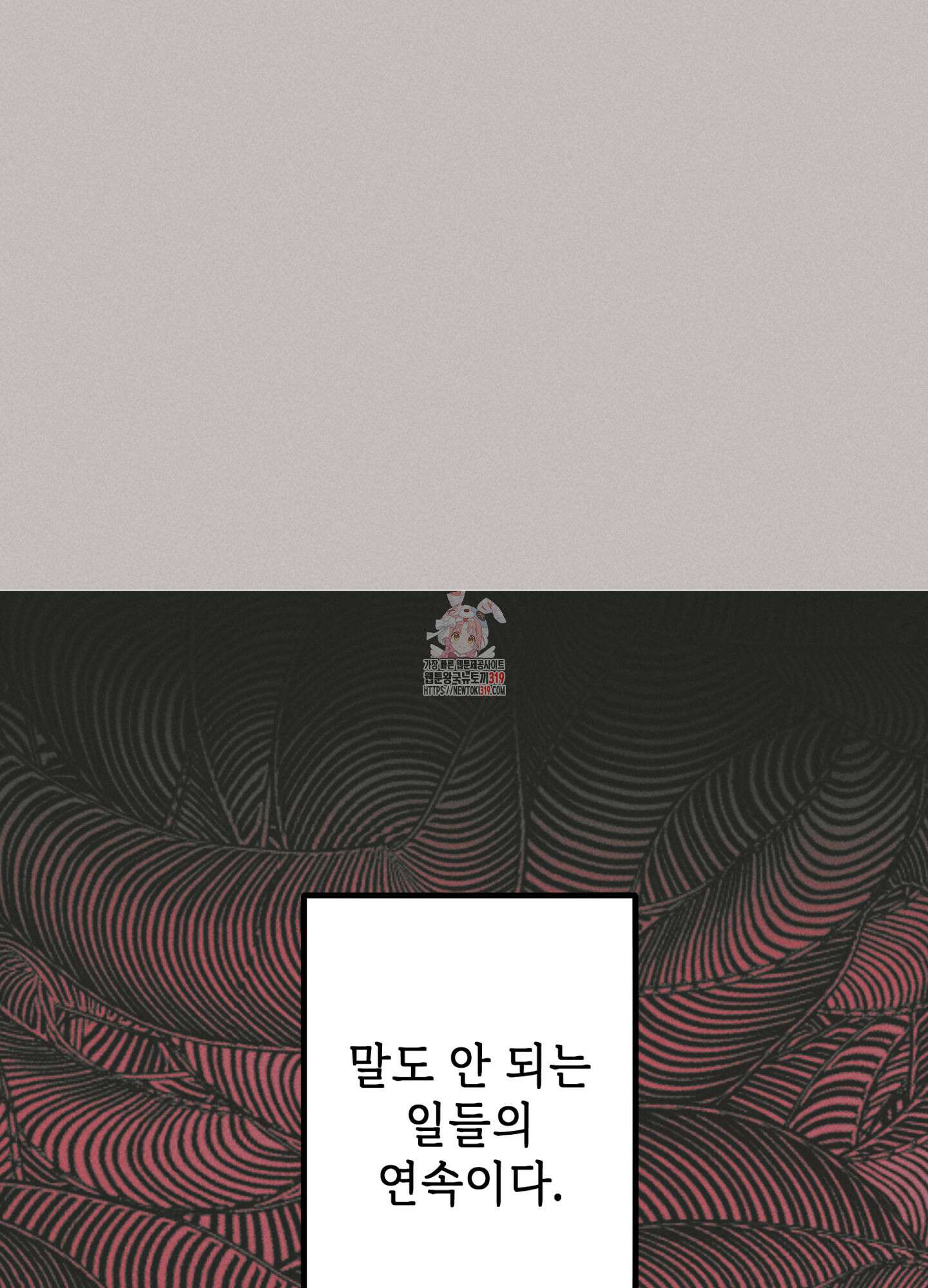 죽이는 관계 48화 1