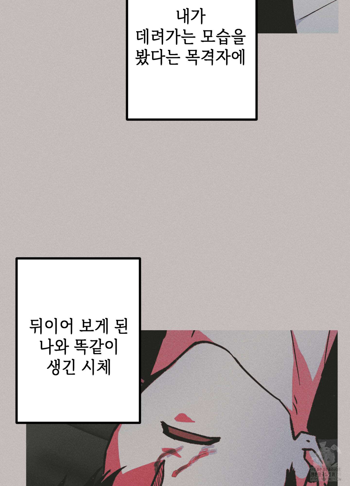 죽이는 관계 48화 4