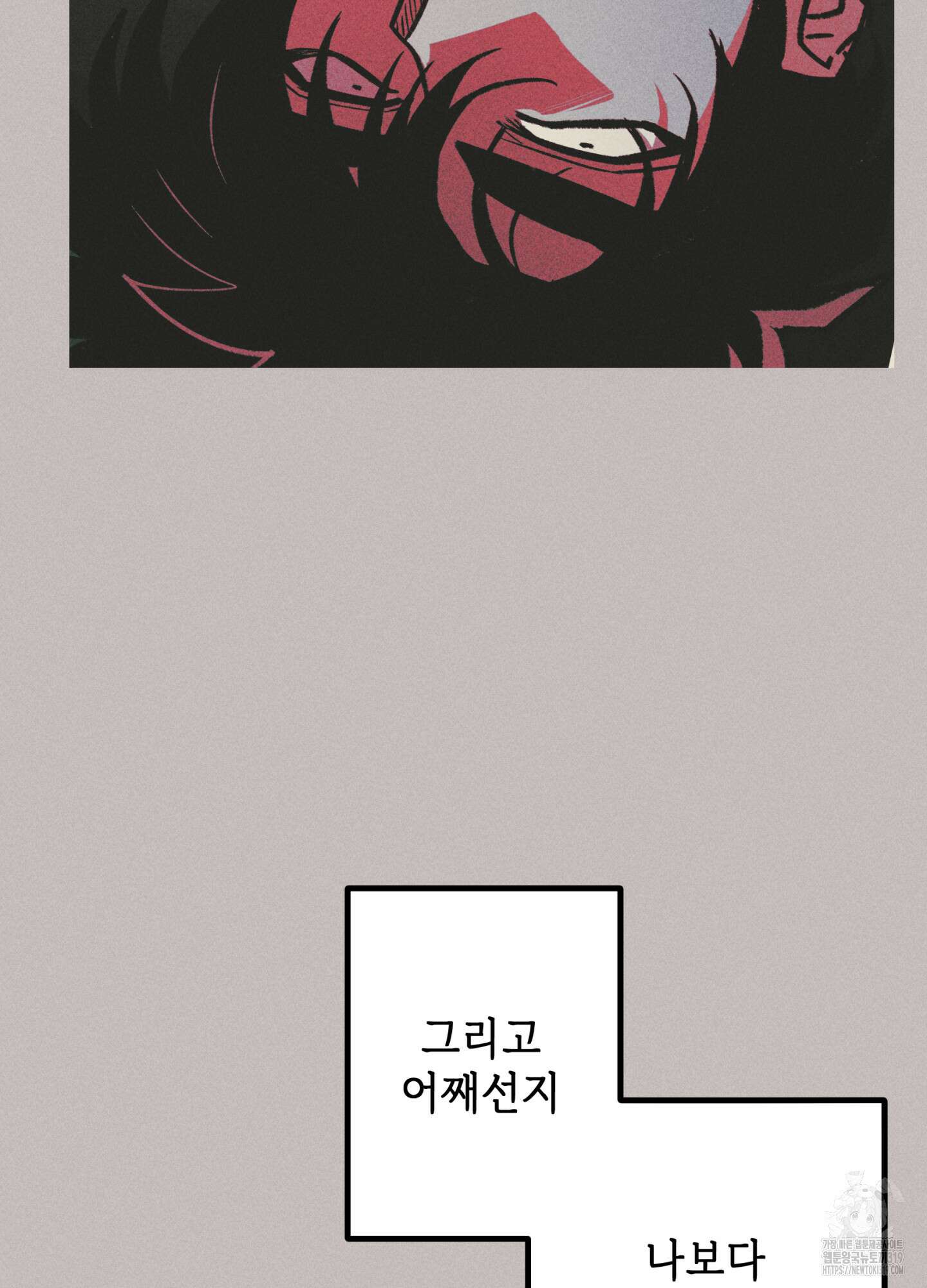 죽이는 관계 48화 5