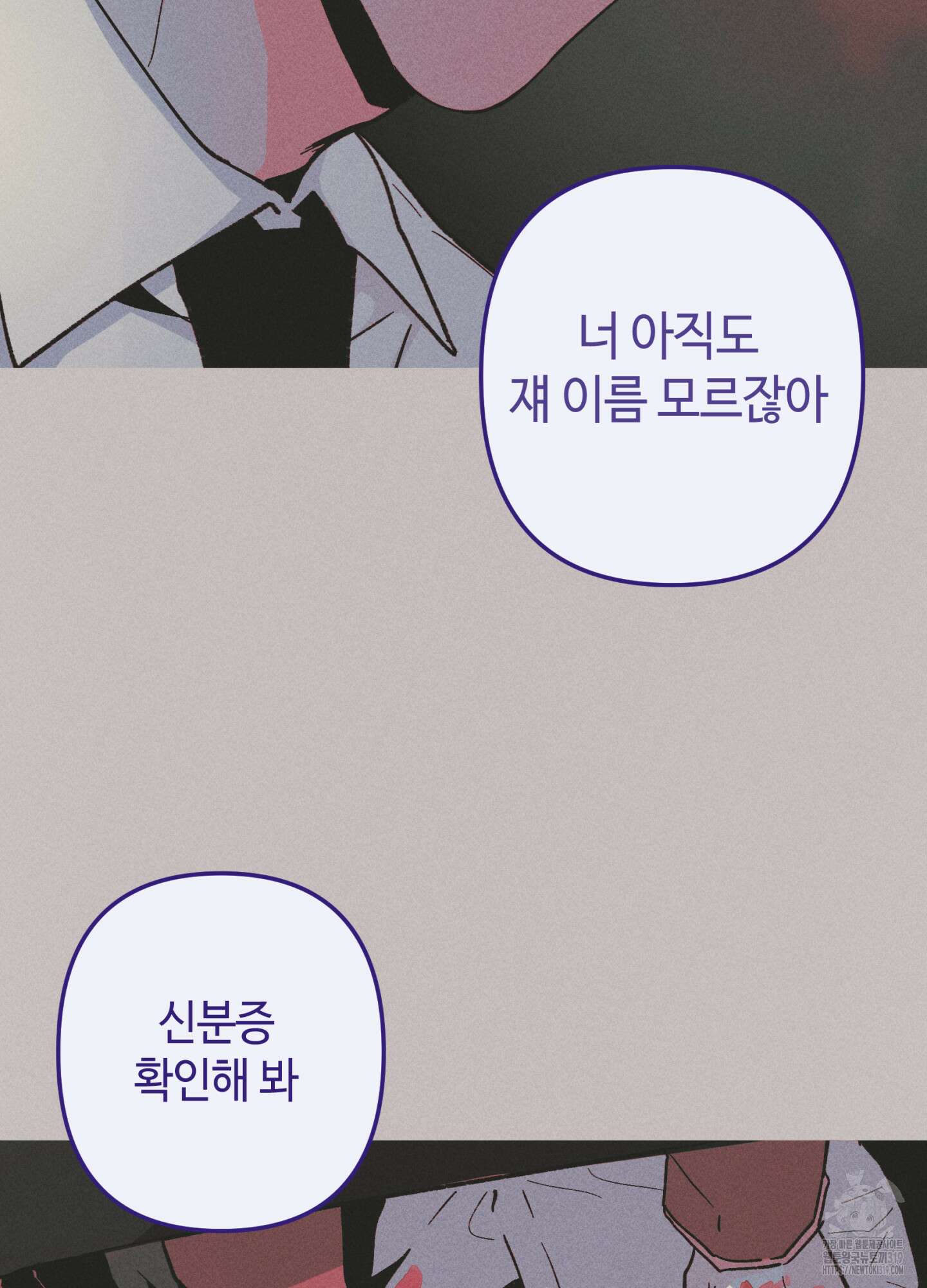 죽이는 관계 48화 8