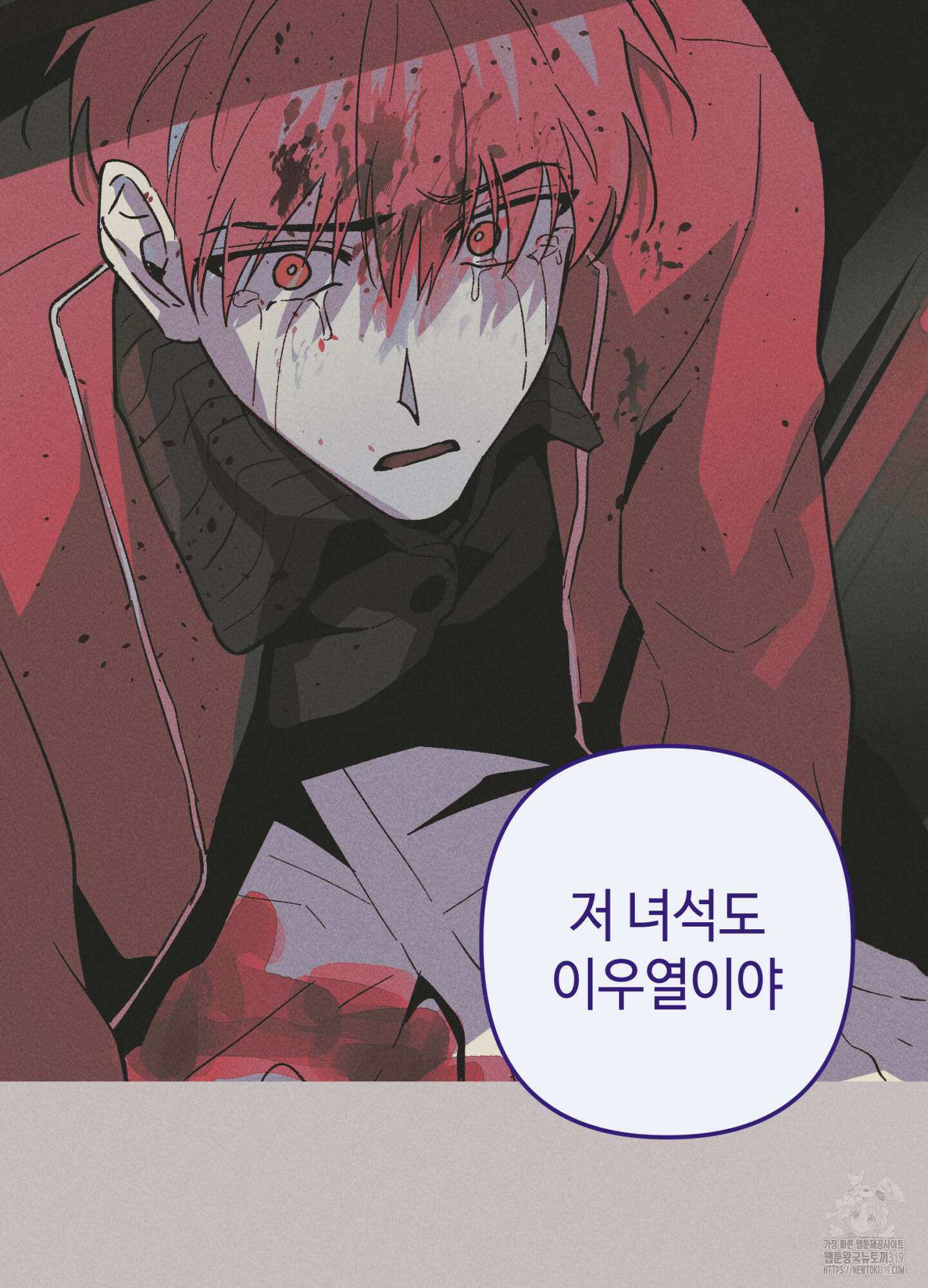 죽이는 관계 48화 10
