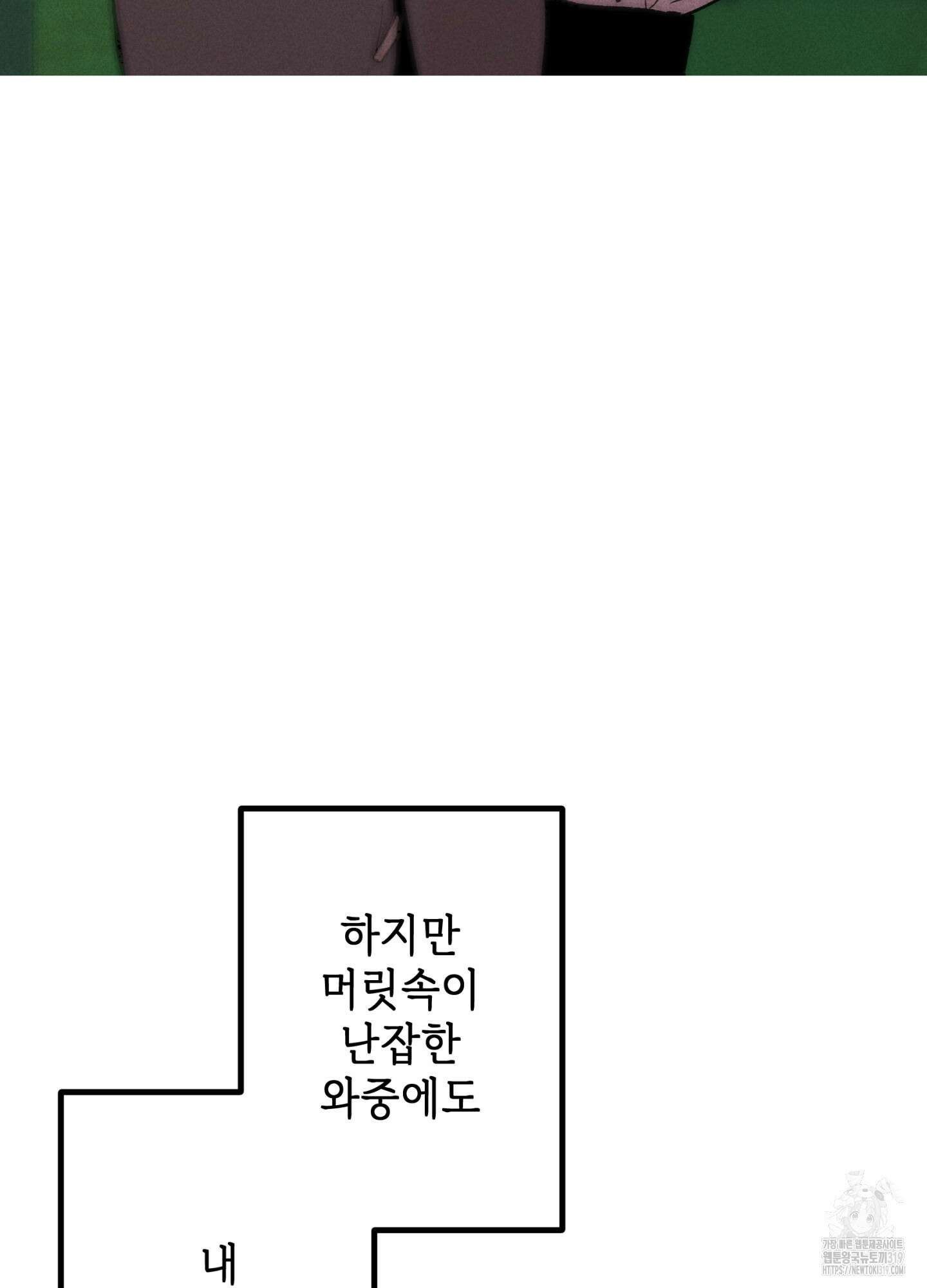 죽이는 관계 48화 15