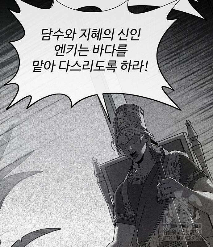 홍끼의 메소포타미아 신화 6화 7