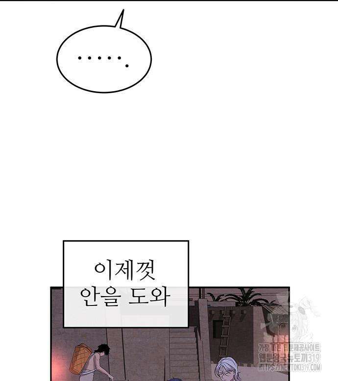 홍끼의 메소포타미아 신화 6화 9
