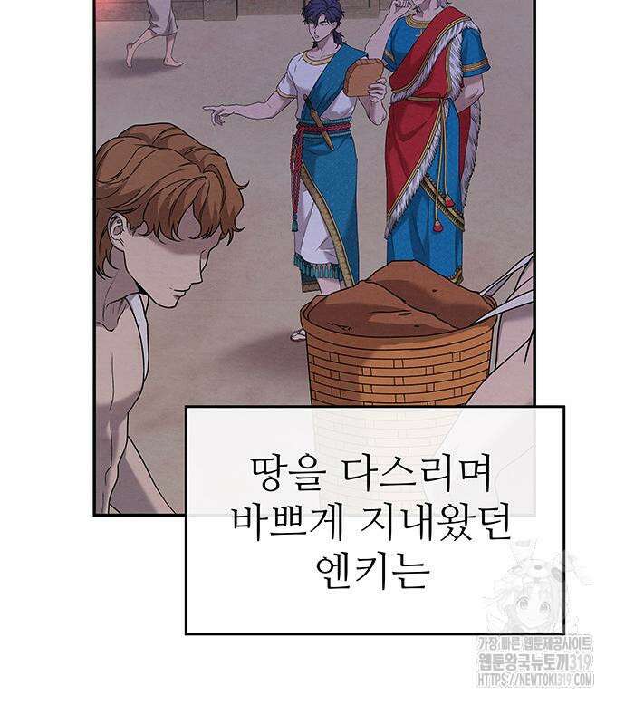 홍끼의 메소포타미아 신화 6화 10