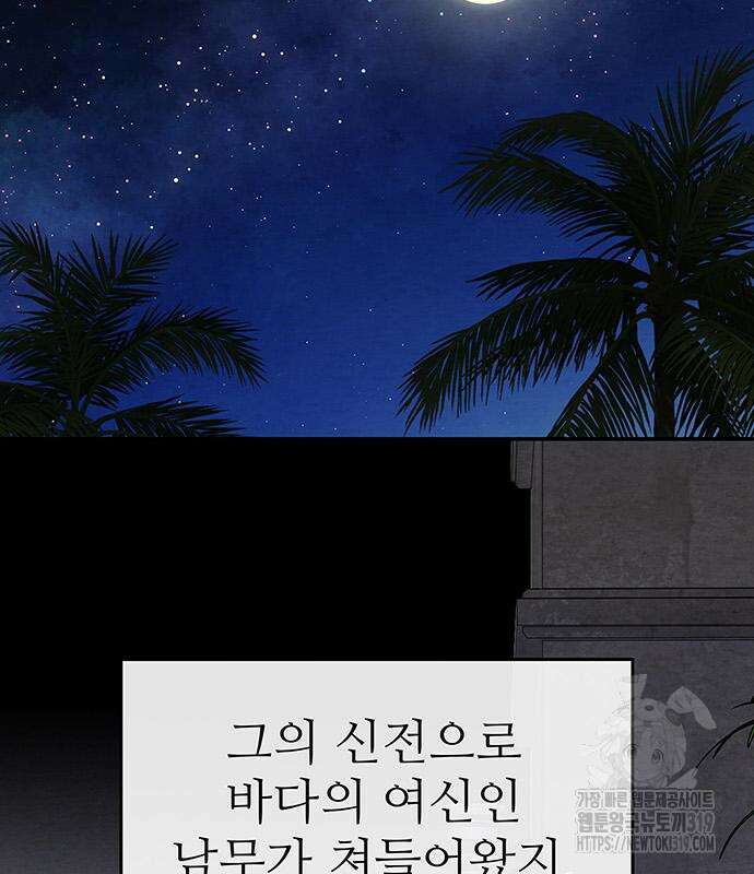 홍끼의 메소포타미아 신화 6화 21