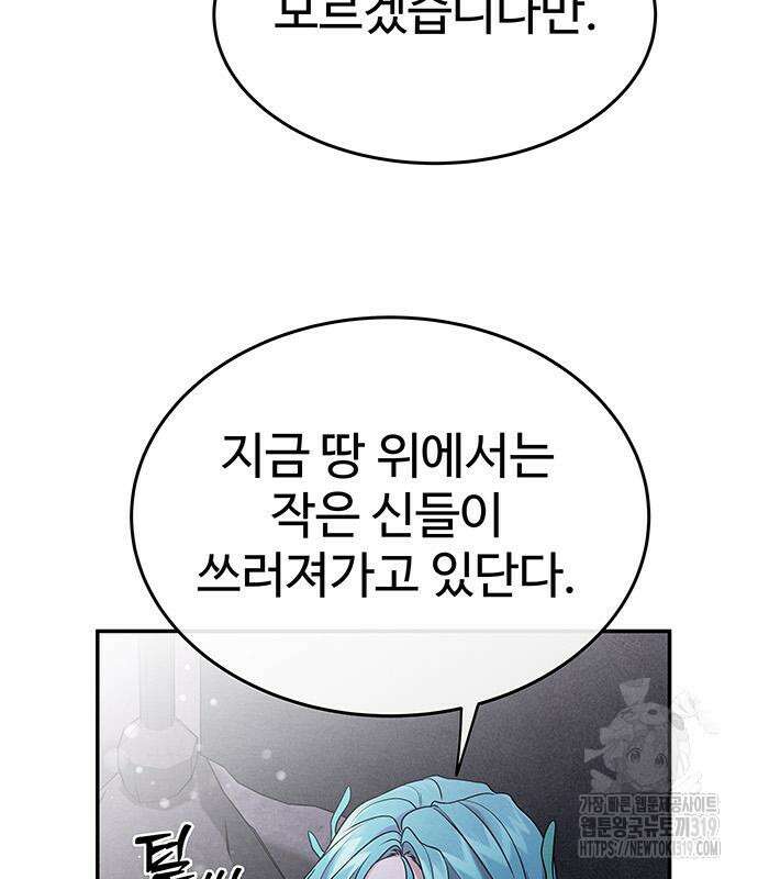 홍끼의 메소포타미아 신화 6화 31