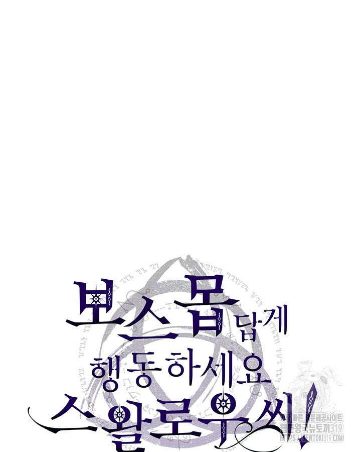 보스 몹답게 행동하세요, 스왈로우 씨! 6화 15