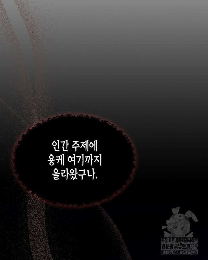 보스 몹답게 행동하세요, 스왈로우 씨! 6화 18
