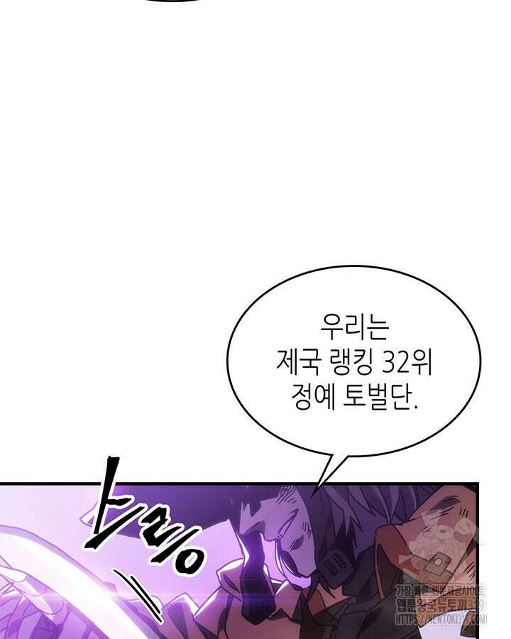 보스 몹답게 행동하세요, 스왈로우 씨! 6화 24