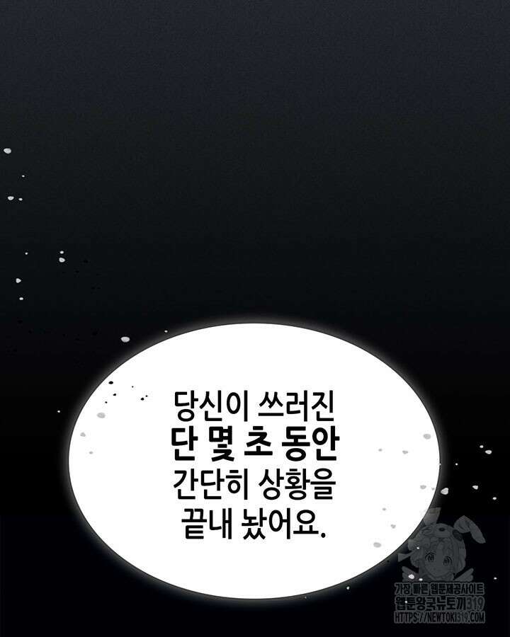 보스 몹답게 행동하세요, 스왈로우 씨! 16화 8